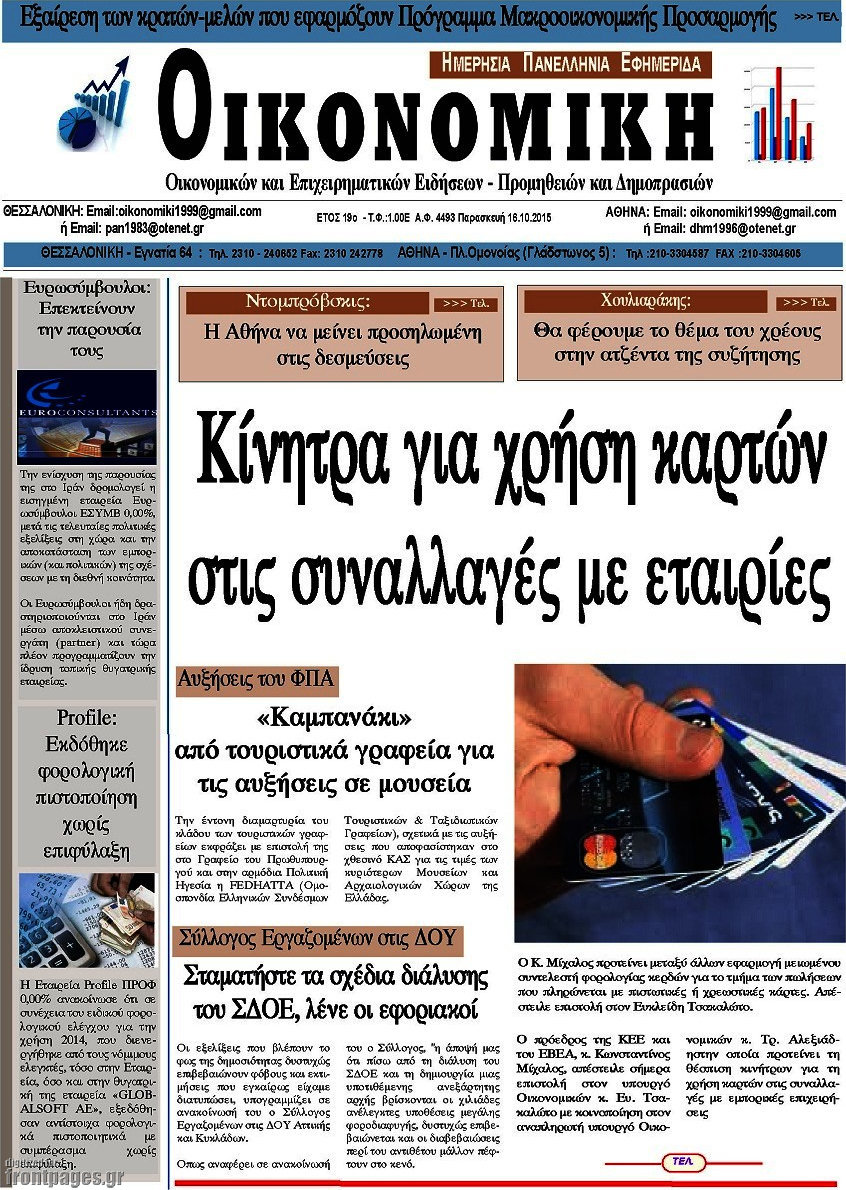 Οικονομική