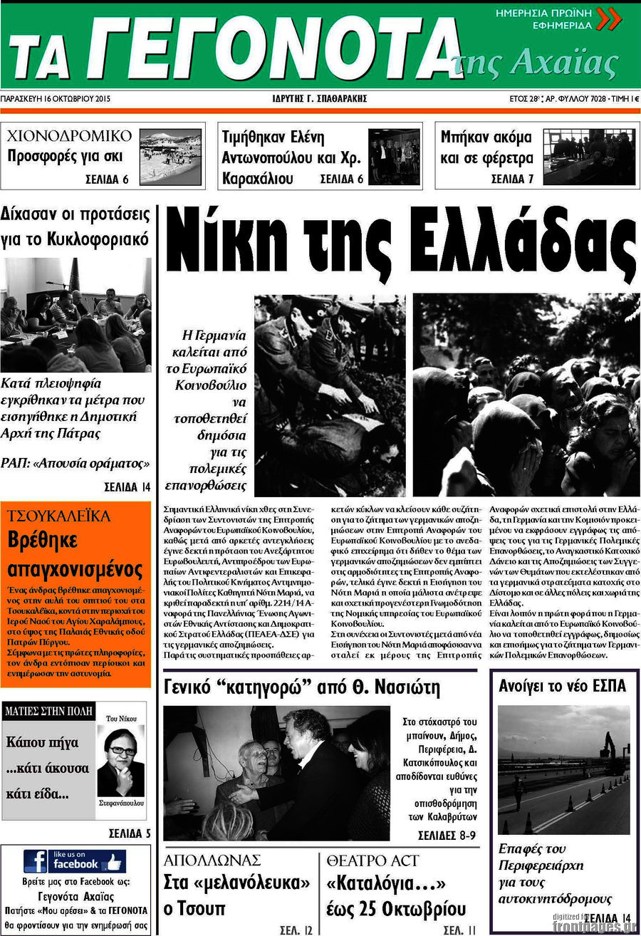 Γεγονότα της Αχαΐας