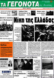 /Γεγονότα της Αχαΐας