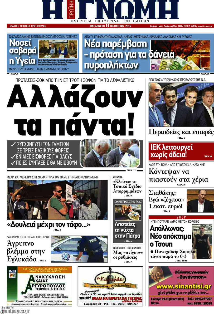 Η Γνώμη