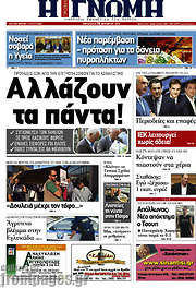 /Η Γνώμη