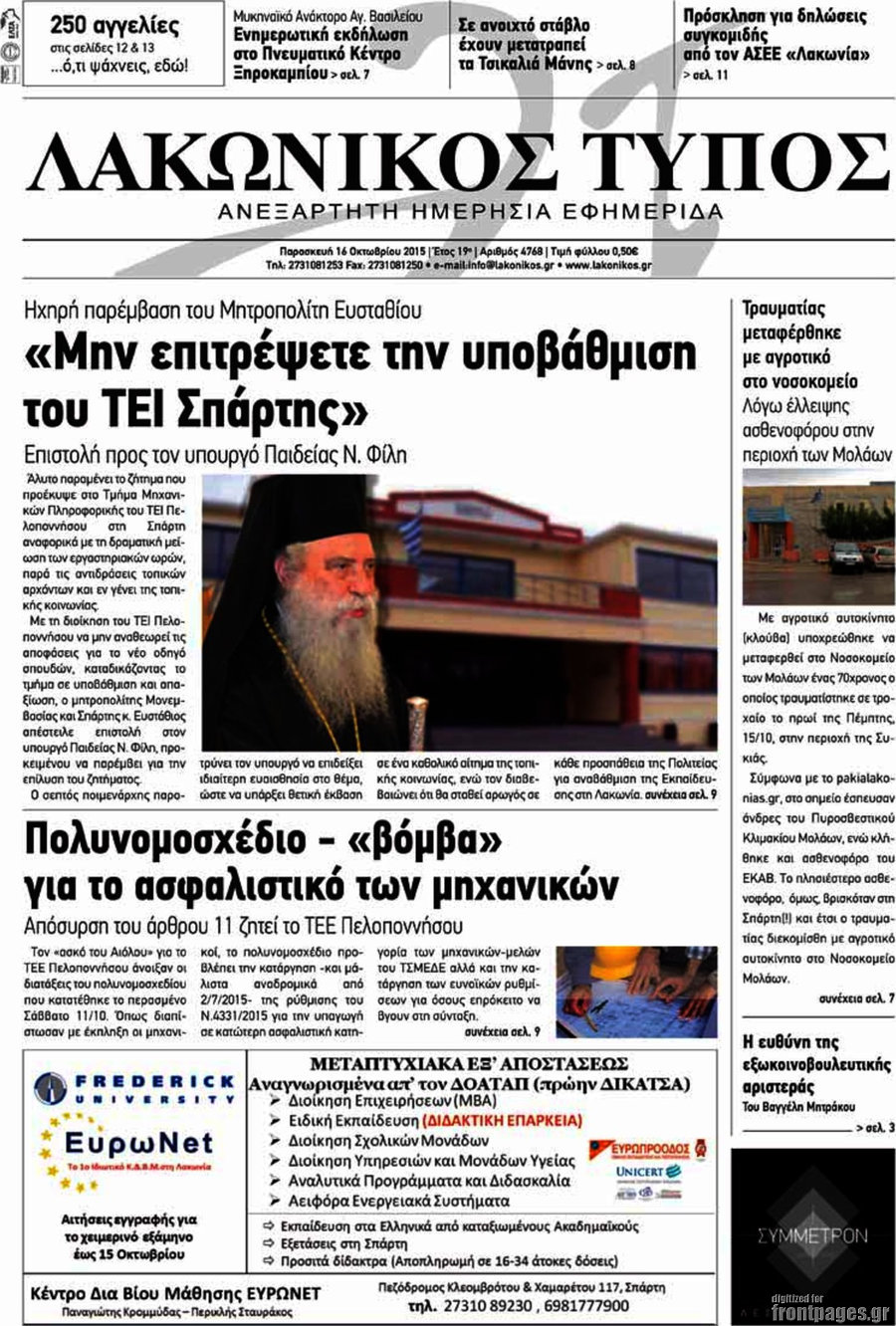 Λακωνικός Τύπος