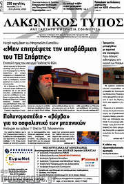 /Λακωνικός Τύπος