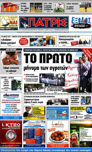 Πρωτοσέλιδο Πατρίς
