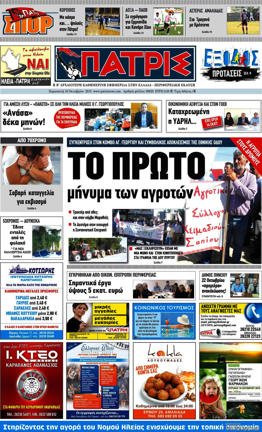Πατρίς