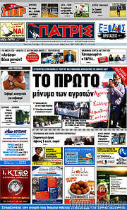 /Πατρίς