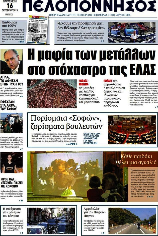 Πελοπόννησος