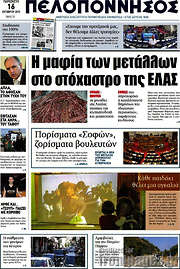 /Πελοπόννησος