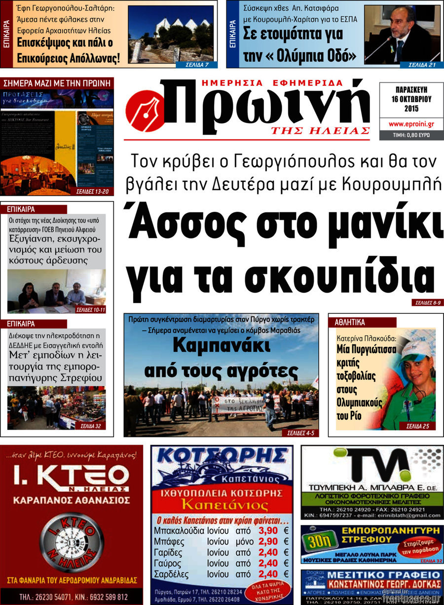Πρωινή Ηλείας