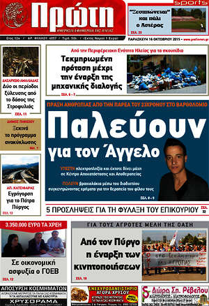 Πρωτοσέλιδο Πρώτη