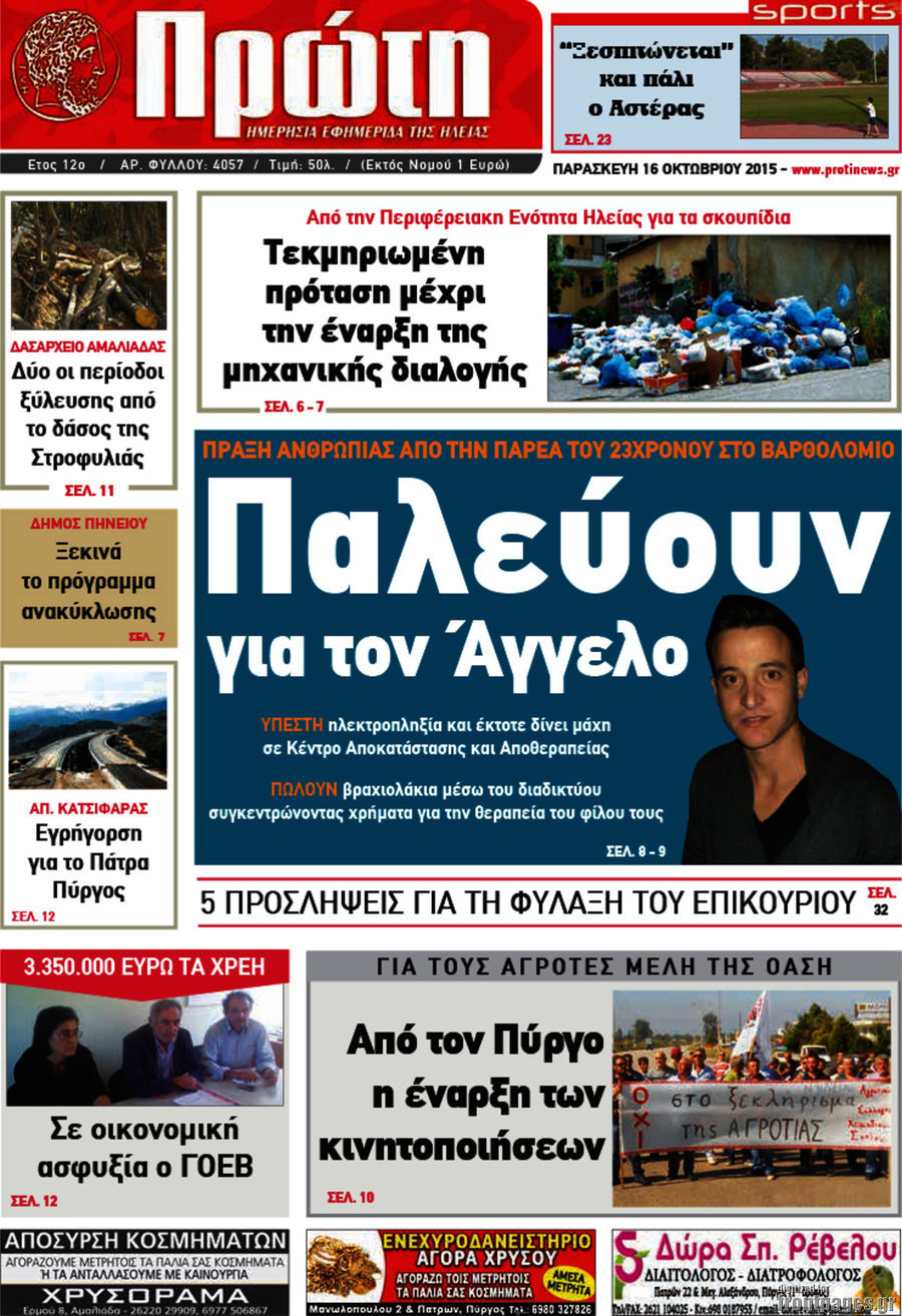 Πρώτη