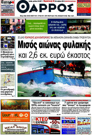 Πρωτοσέλιδο Θάρρος