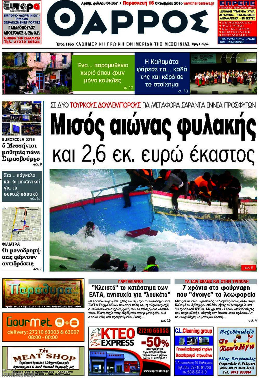 Θάρρος