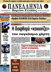 /Πανελλήνια Β. Ελλάδος