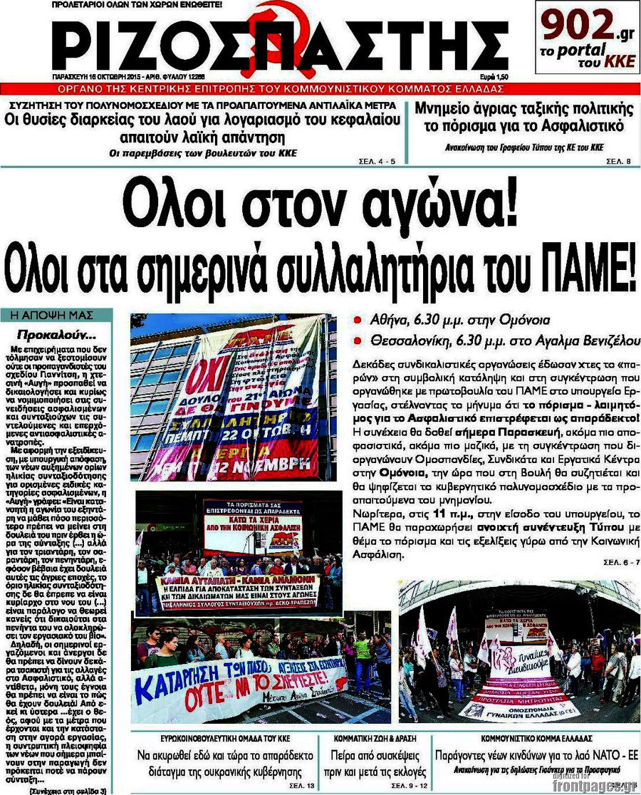 Ριζοσπάστης