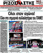 /Ριζοσπάστης