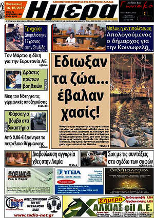 Πρωτοσέλιδο Ημέρα