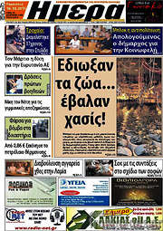 /Ημέρα