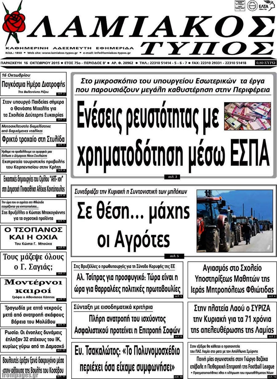 Λαμιακός Τύπος