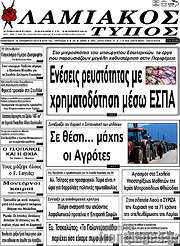 /Λαμιακός Τύπος