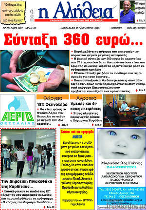 Πρωτοσέλιδο Η Αλήθεια