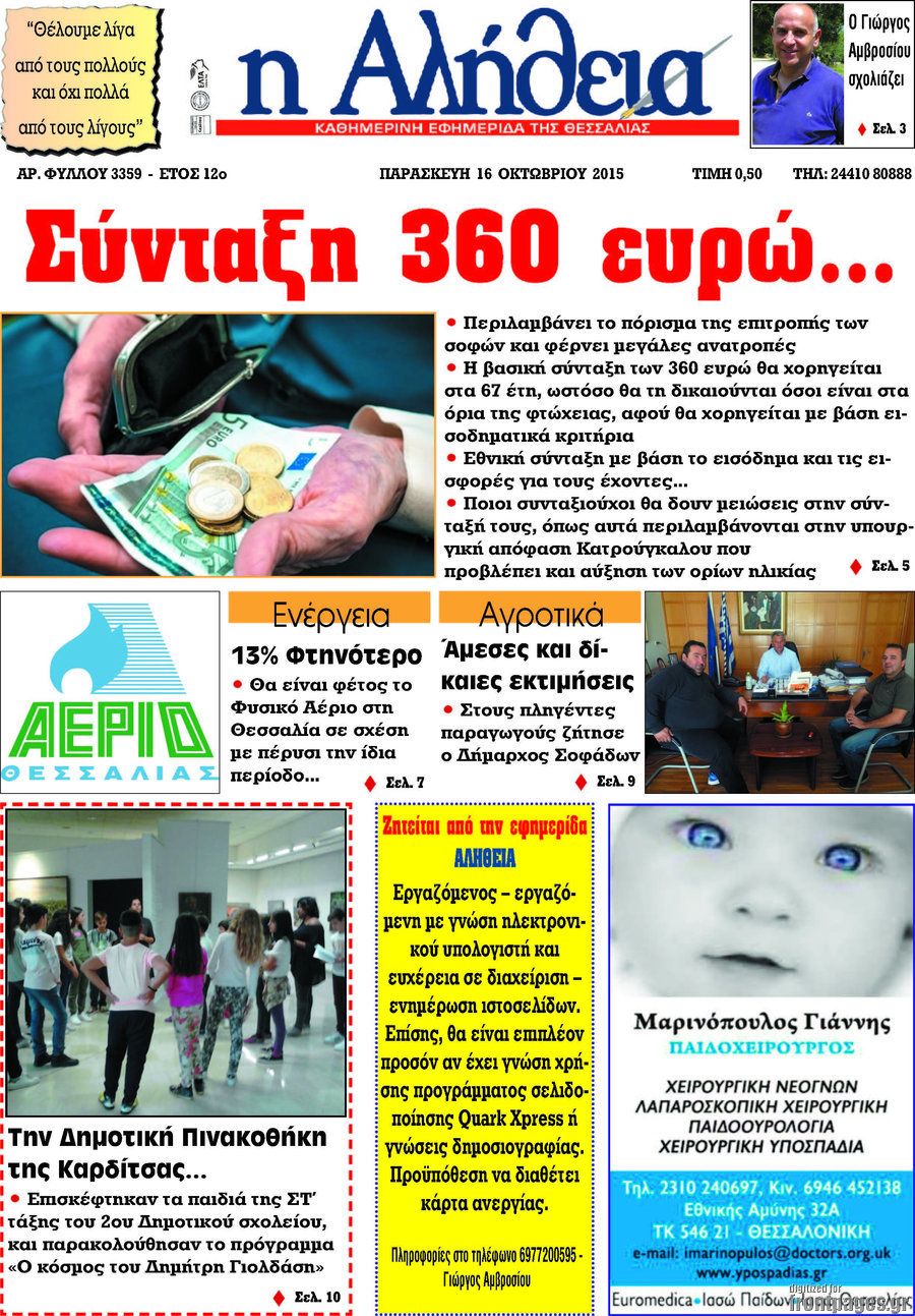 Η Αλήθεια
