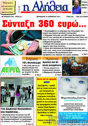 /Η Αλήθεια