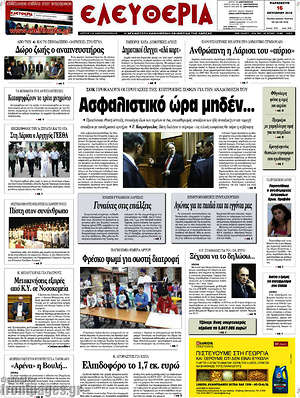 Πρωτοσέλιδο Ελευθερία