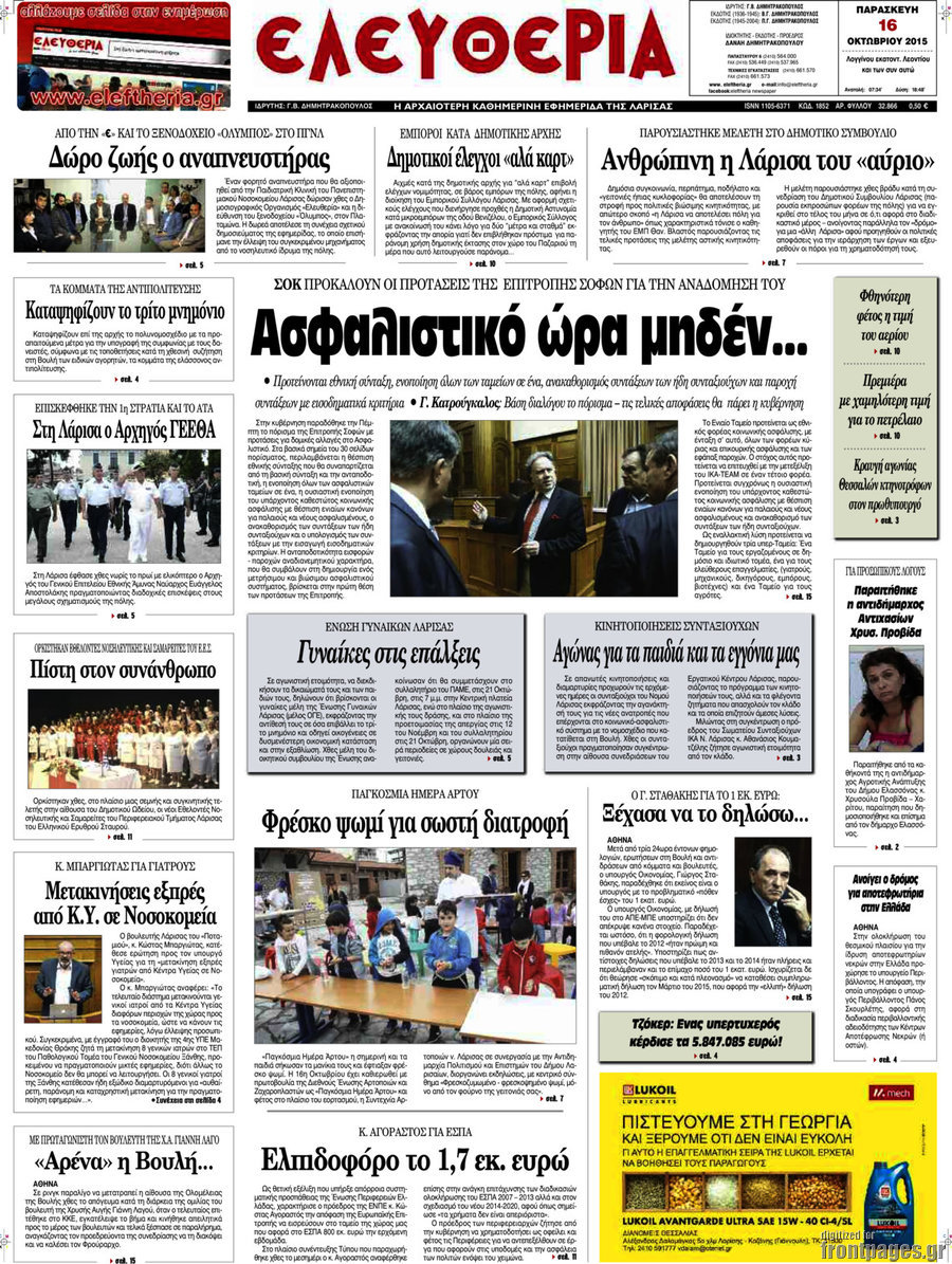 Ελευθερία