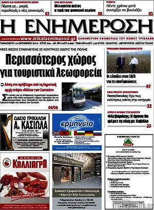Πρωτοσέλιδο Η Ενημέρωση