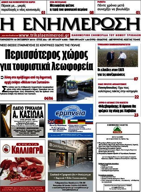 Η Ενημέρωση