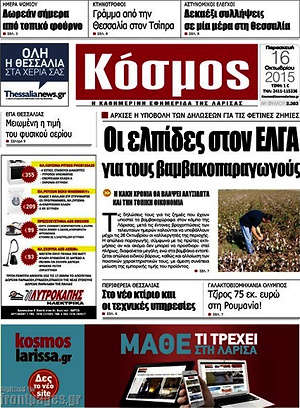 Πρωτοσέλιδο Κόσμος