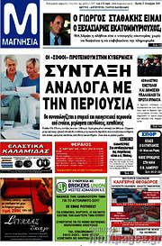 /Μαγνησία