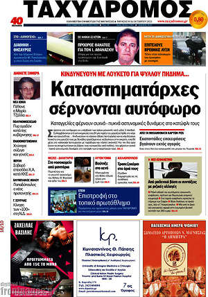 Πρωτοσέλιδο Ταχυδρόμος