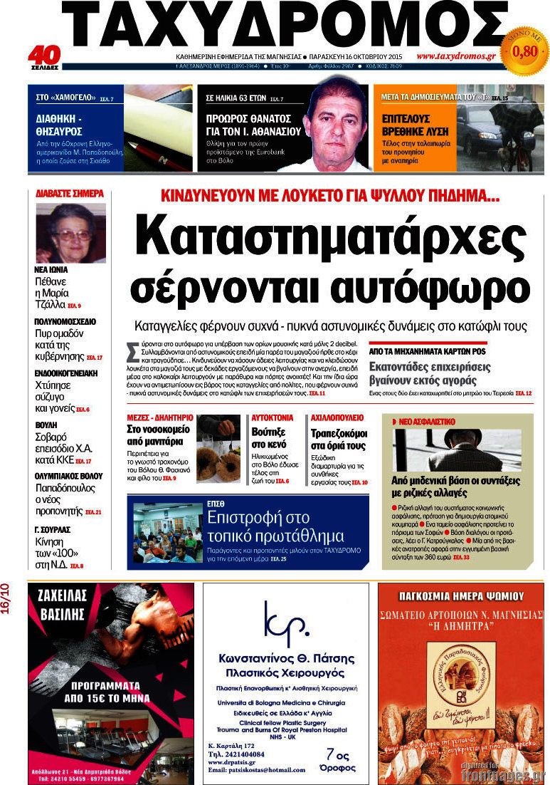 Ταχυδρόμος