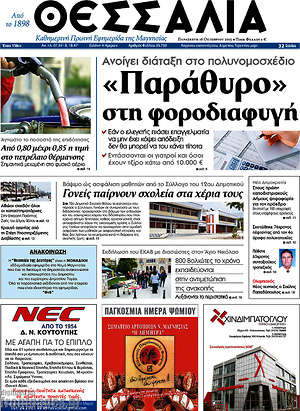 Πρωτοσέλιδο Θεσσαλία