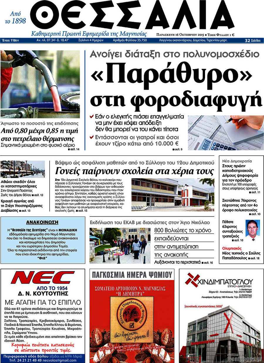Θεσσαλία
