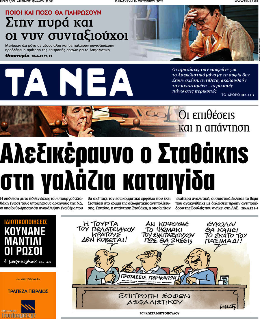 Τα Νέα