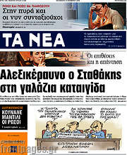 /Τα Νέα