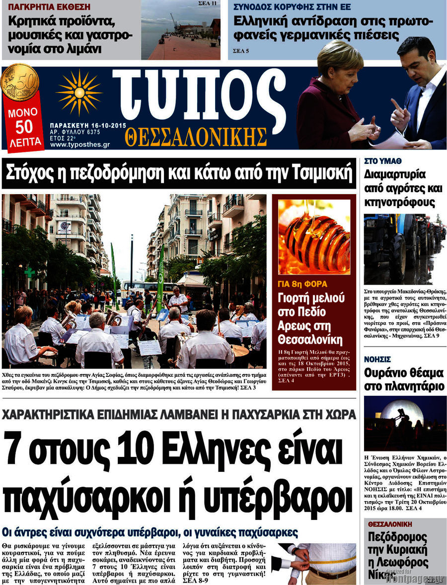 Τύπος Θεσσαλονίκης