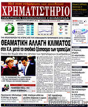 /Χρηματιστήριο