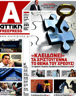 Πρωτοσέλιδο Alpha freepress