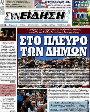 Πρωτοσέλιδο Συνείδηση