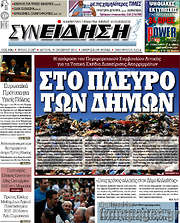 /Συνείδηση