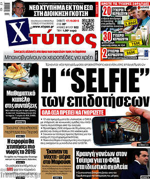 Πρωτοσέλιδο Χτύπος