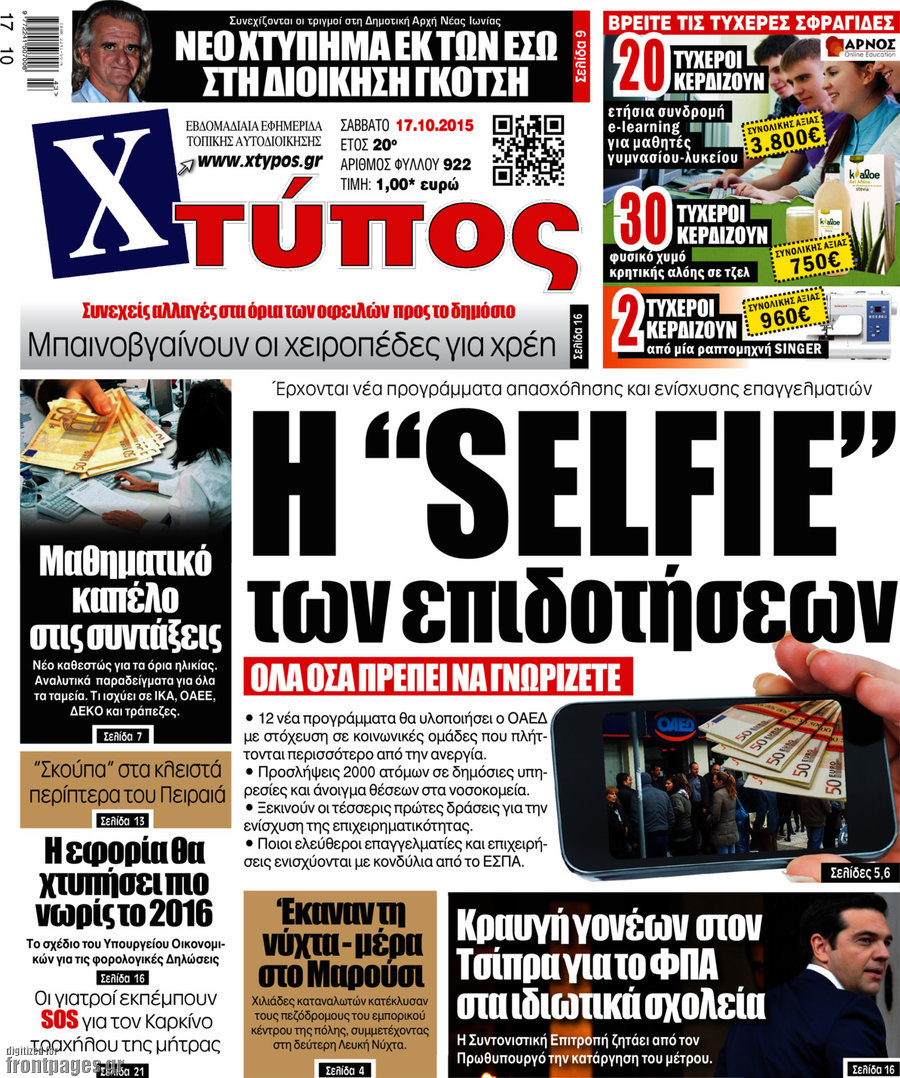 Χτύπος