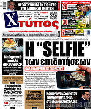 /Χτύπος