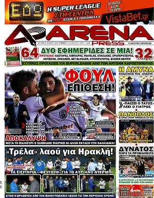 Πρωτοσέλιδο εφημερίδας Fair Play - protoselida