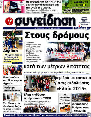 Πρωτοσέλιδο Συνείδηση