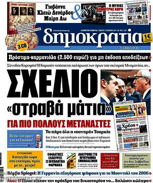 Δημοκρατία: Σχέδιο "στραβά μάτια" για πιο πολλούς μετανάστες